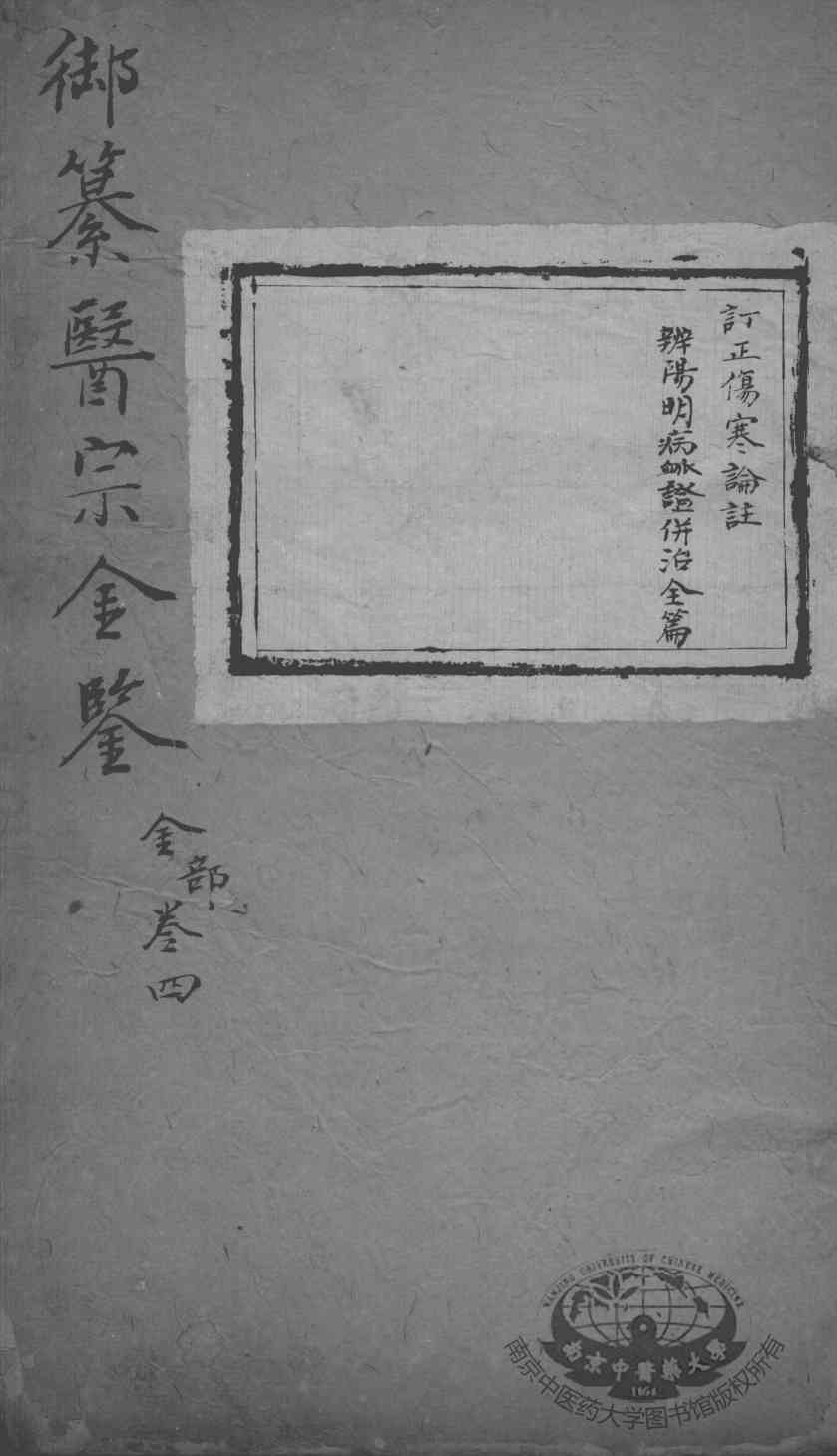 医宗金鉴  卷4
